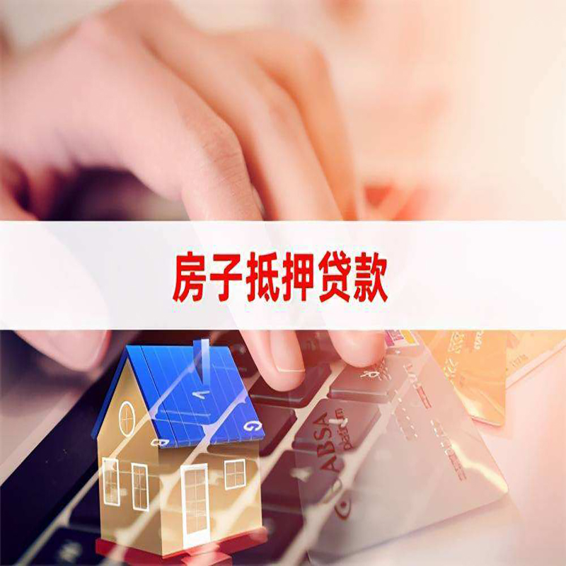 西湖重庆房屋抵押贷款对价值的评估怎么计算