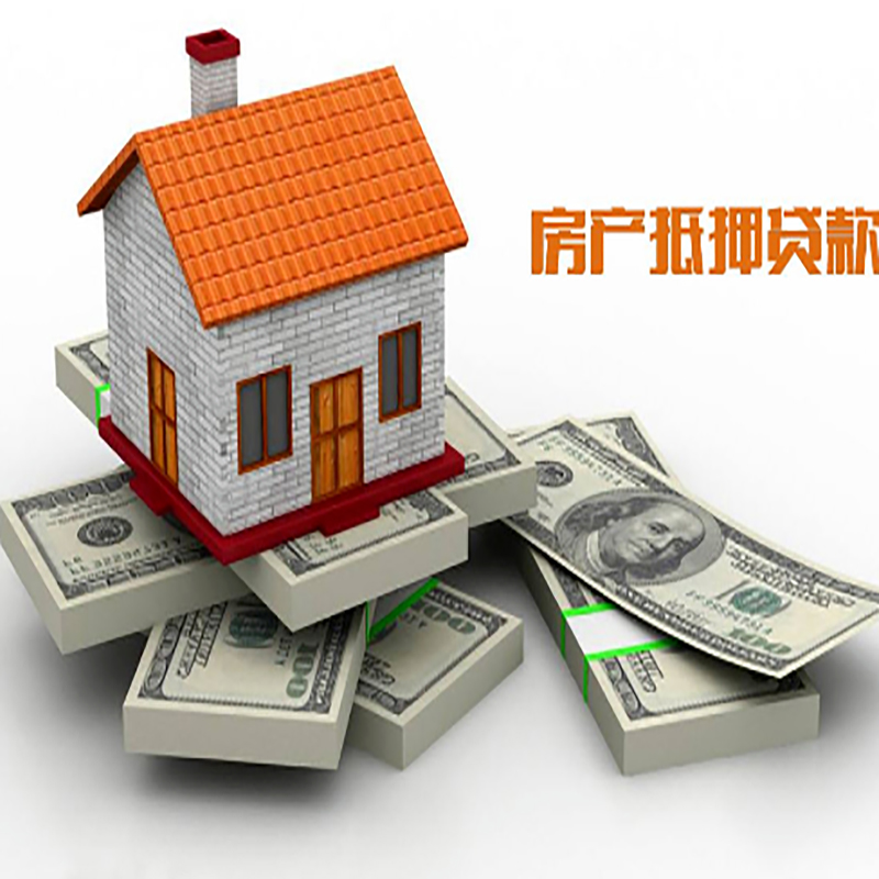 西湖影响房屋抵押贷款评估额度的因素--重庆房屋抵押贷款