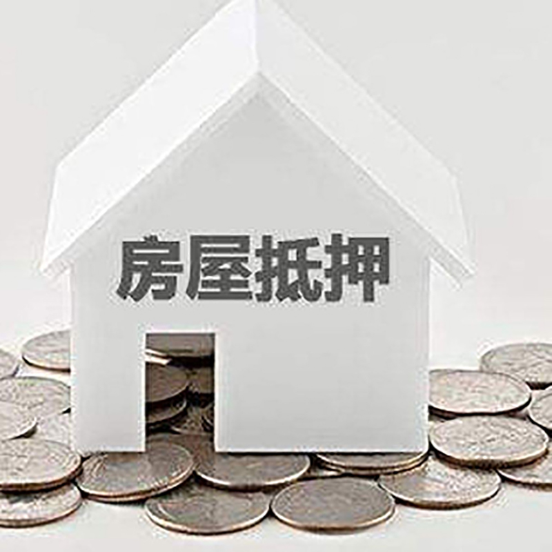 西湖房屋抵押贷款条件|银行抵押贷款|当天办理,利率低